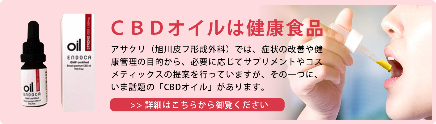 ＣＢＤオイルは健康食品