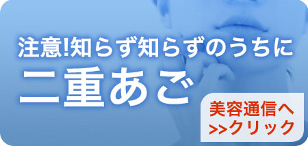 注意!知らず知らずのうちに二重あご